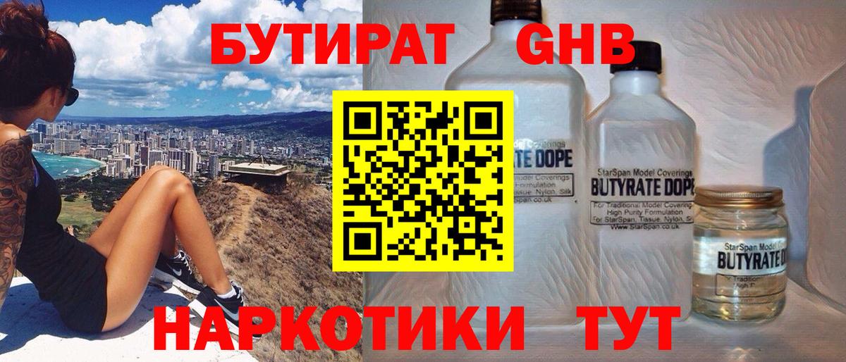 Полысаево  Бутират оксана  БУТИРАТ  Вход с VPN 