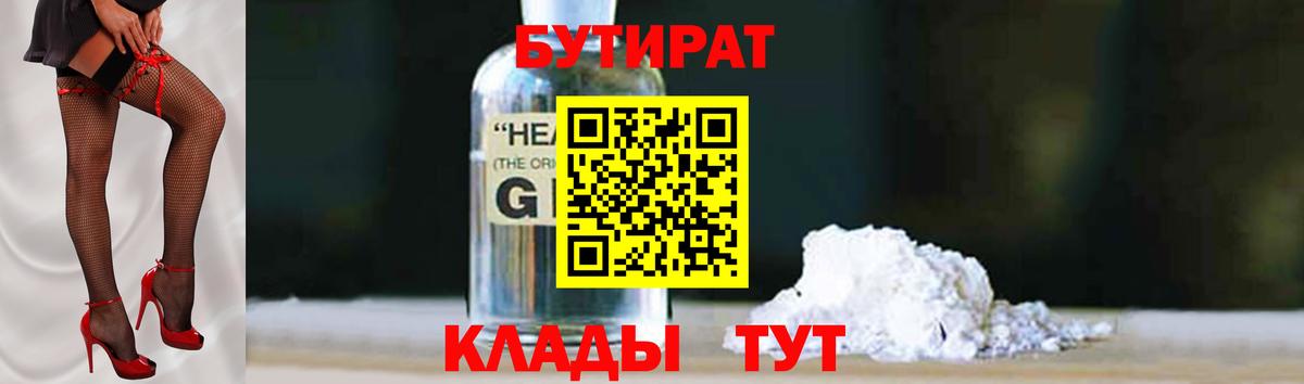 БУТИРАТ Butirat Полысаево