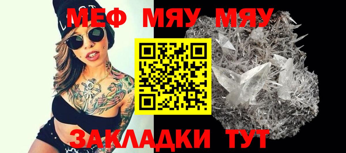 Мефедрон кристаллы  МЕФ 4 MMC  Вход с VPN  Мефедрон  Полысаево 