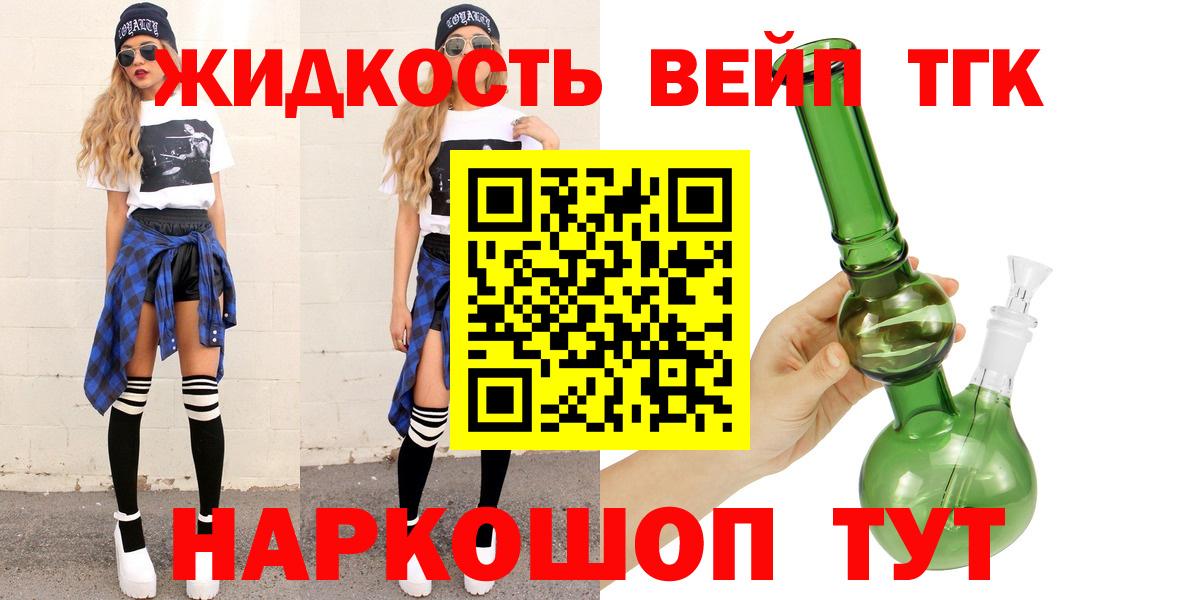 ТГК вейп с тгк  Вход с VPN  Дистиллят ТГК вейп с тгк  Полысаево 